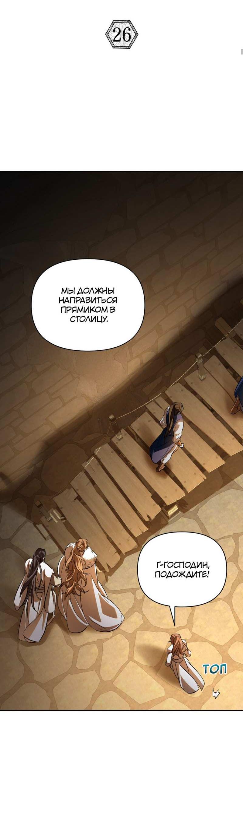 Манга Взаимно неприкосновенные - Глава 26 Страница 27