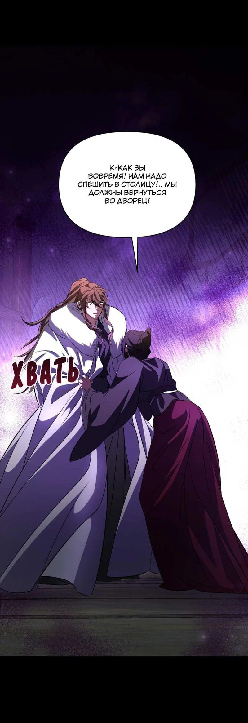 Манга Взаимно неприкосновенные - Глава 26 Страница 3