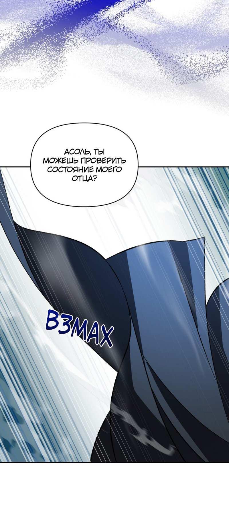 Манга Взаимно неприкосновенные - Глава 26 Страница 46