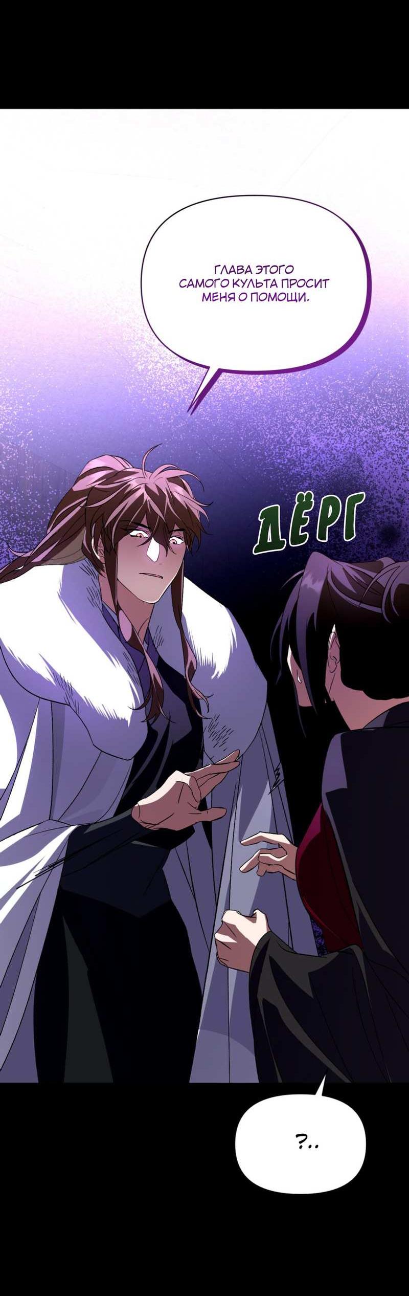 Манга Взаимно неприкосновенные - Глава 26 Страница 8