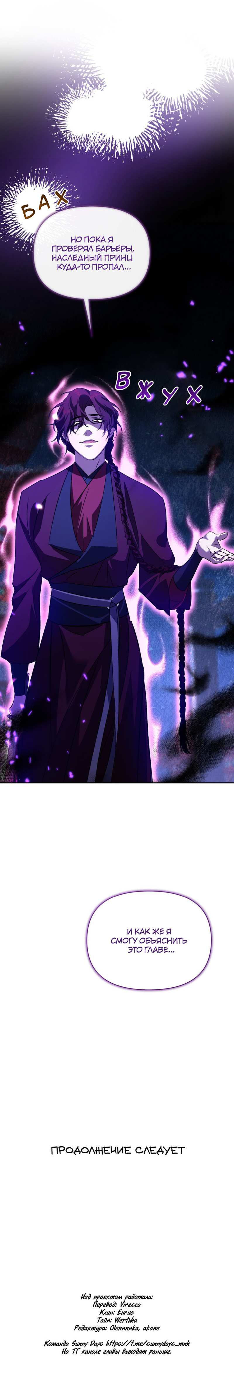 Манга Взаимно неприкосновенные - Глава 26 Страница 72