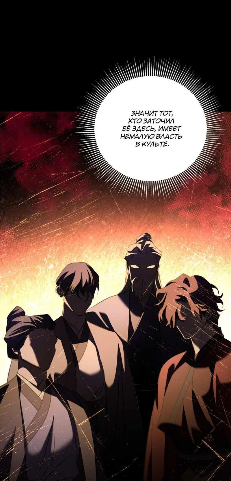 Манга Взаимно неприкосновенные - Глава 26 Страница 10