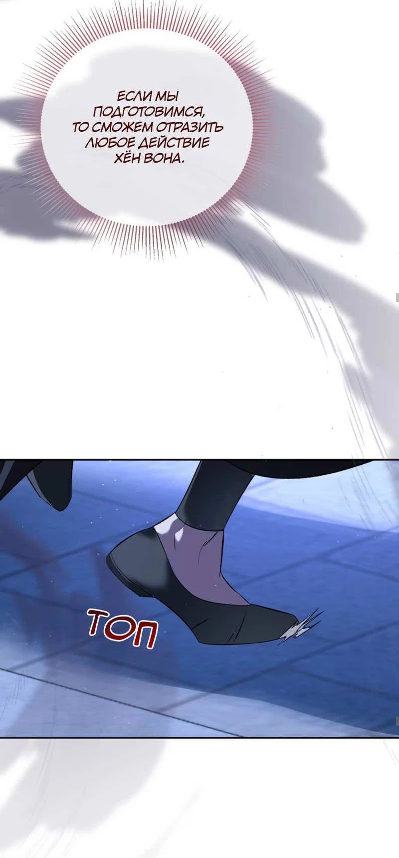 Манга Взаимно неприкосновенные - Глава 26 Страница 39