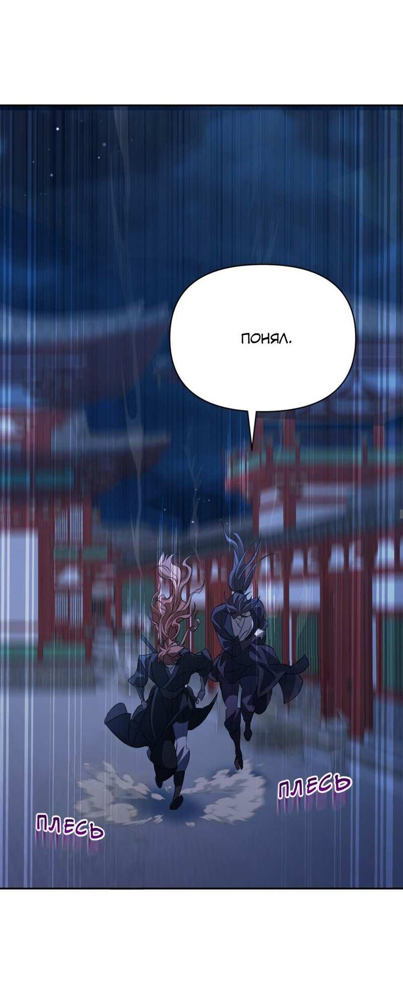 Манга Взаимно неприкосновенные - Глава 26 Страница 53