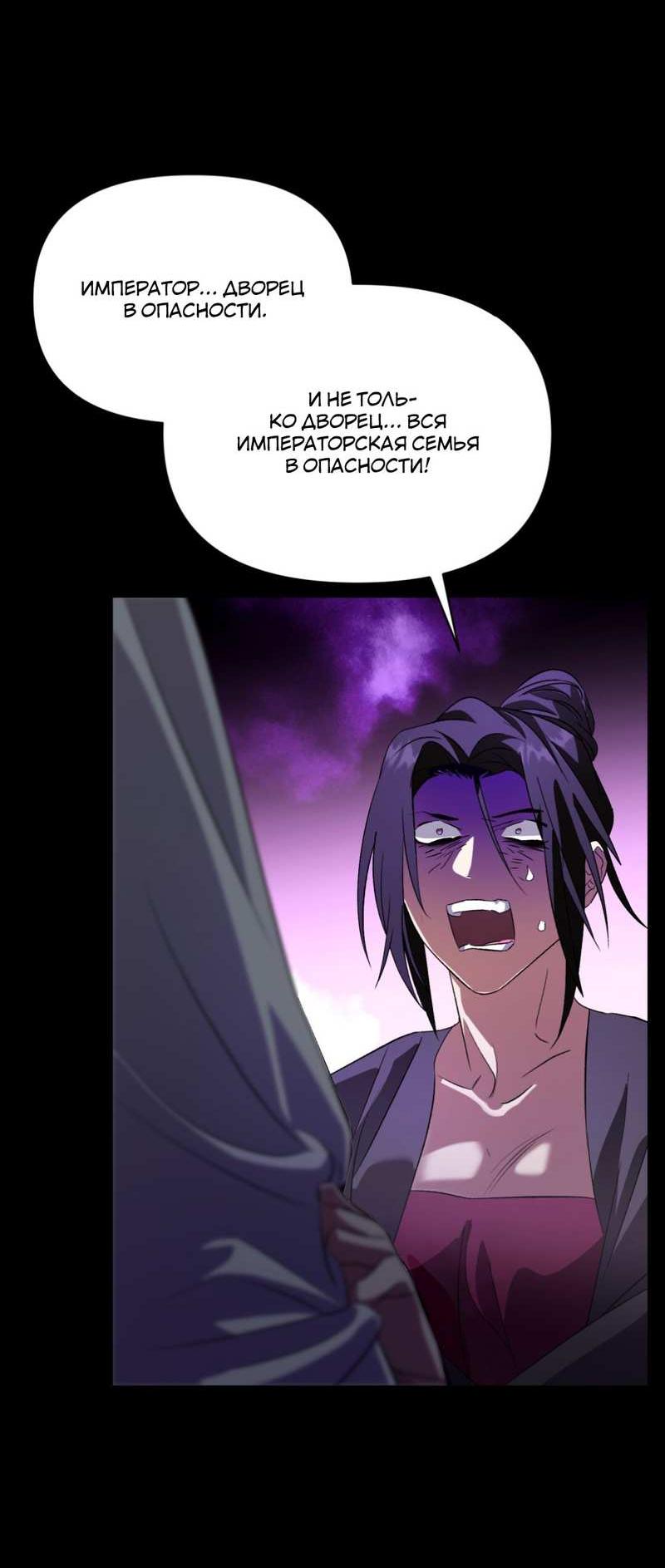 Манга Взаимно неприкосновенные - Глава 26 Страница 4