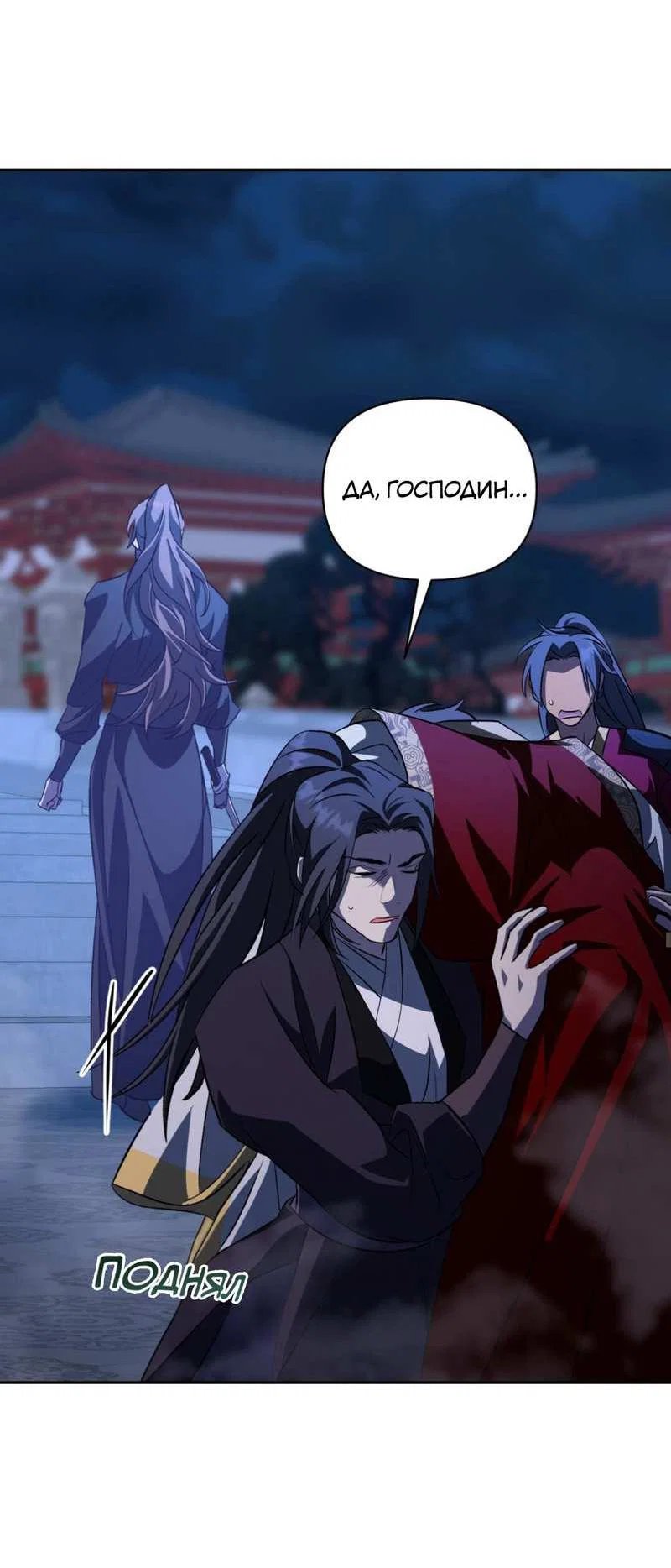 Манга Взаимно неприкосновенные - Глава 26 Страница 69