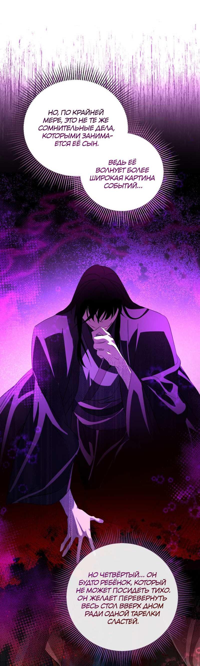 Манга Взаимно неприкосновенные - Глава 26 Страница 18