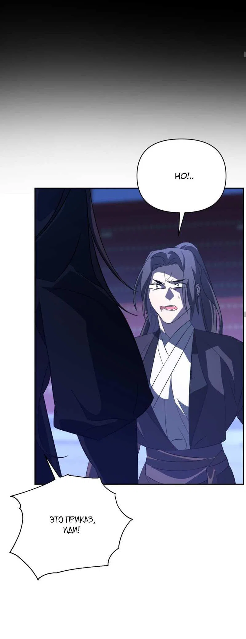 Манга Взаимно неприкосновенные - Глава 26 Страница 67