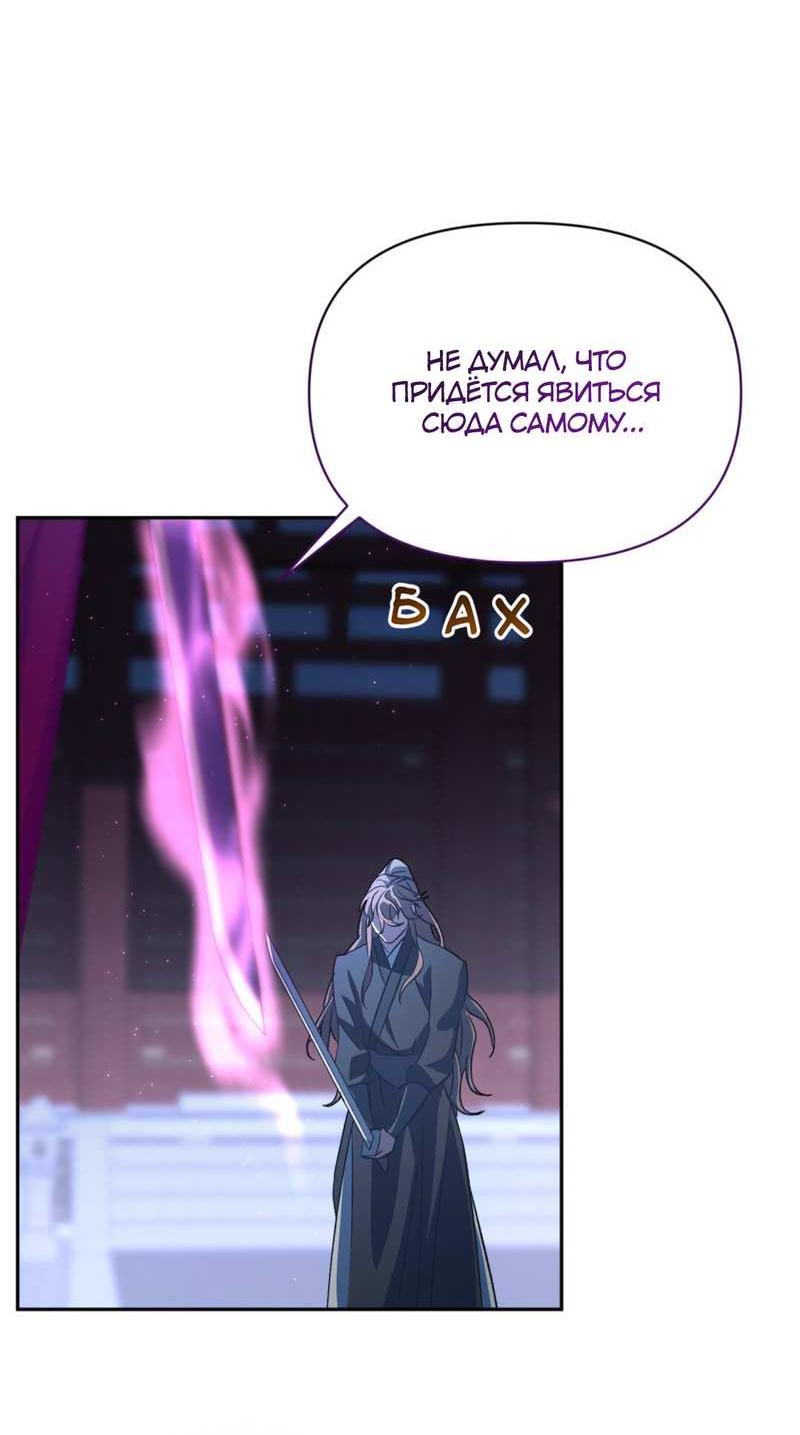 Манга Взаимно неприкосновенные - Глава 26 Страница 71