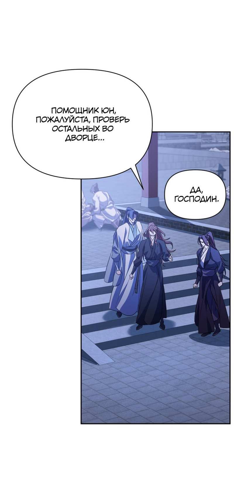 Манга Взаимно неприкосновенные - Глава 26 Страница 43