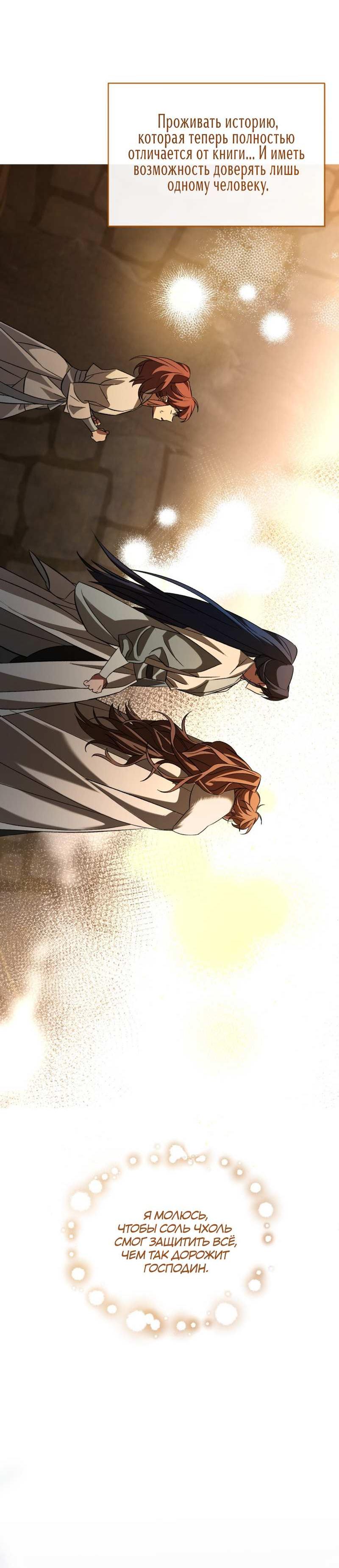 Манга Взаимно неприкосновенные - Глава 26 Страница 36