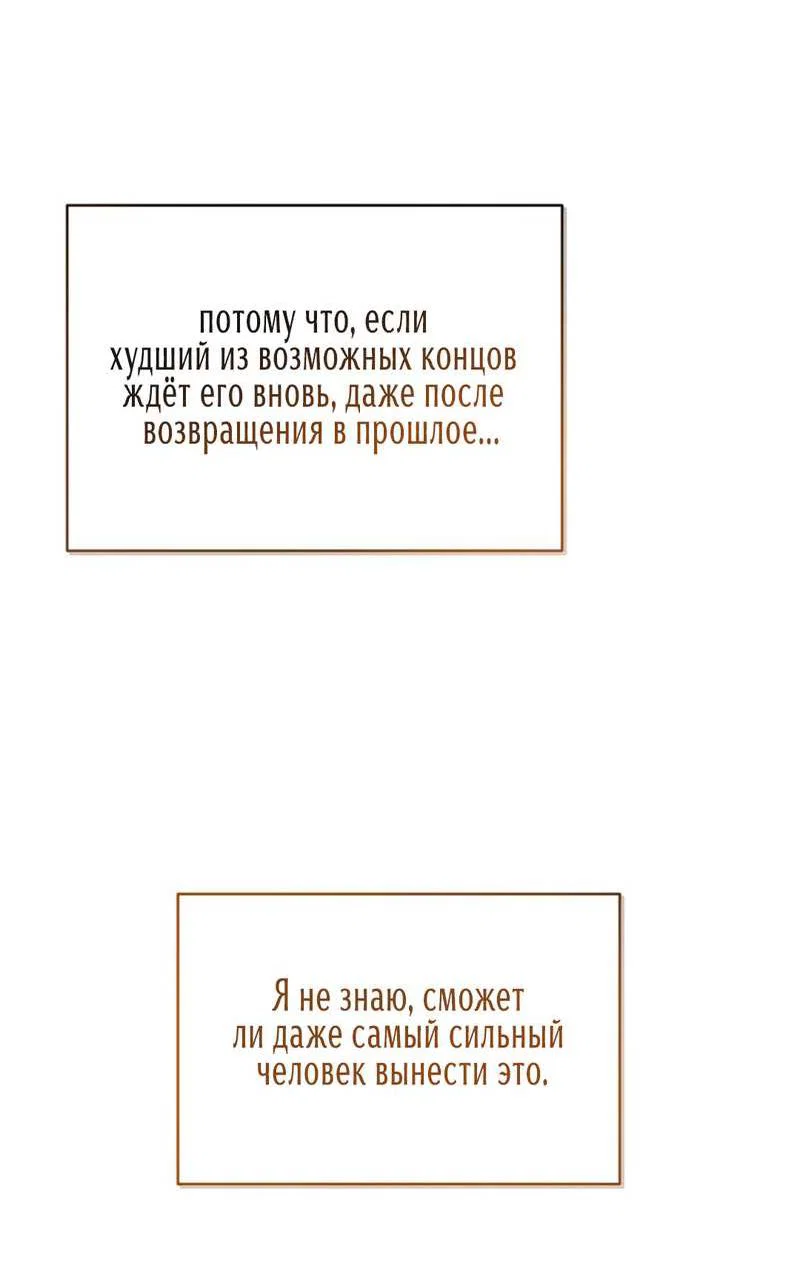 Манга Взаимно неприкосновенные - Глава 26 Страница 34