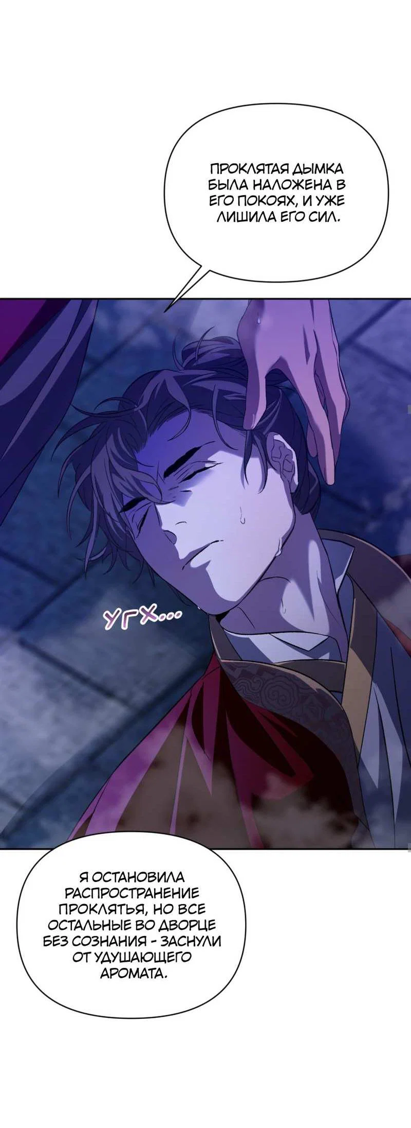 Манга Взаимно неприкосновенные - Глава 26 Страница 61