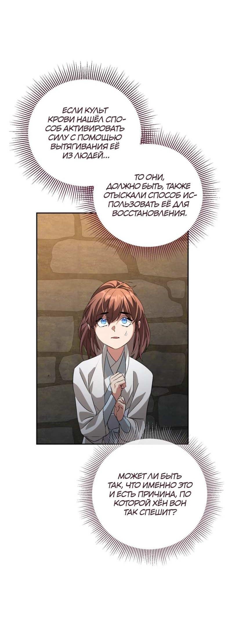 Манга Взаимно неприкосновенные - Глава 26 Страница 30