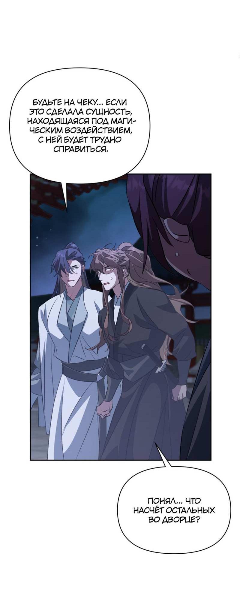 Манга Взаимно неприкосновенные - Глава 26 Страница 41