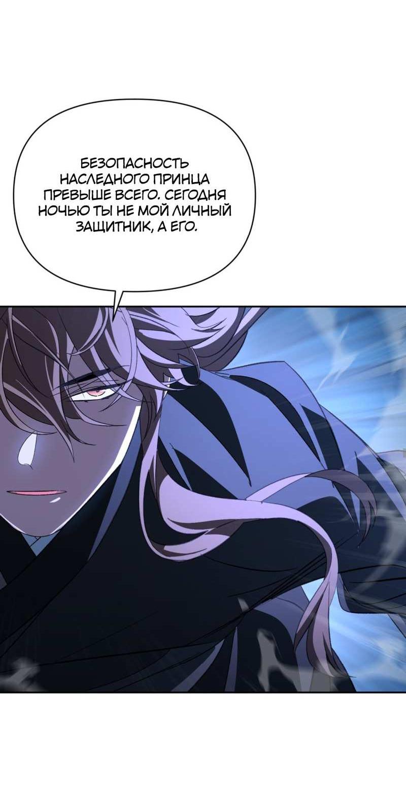 Манга Взаимно неприкосновенные - Глава 26 Страница 52