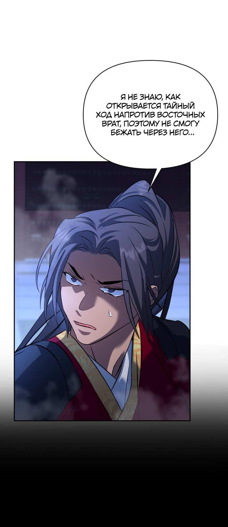 Манга Взаимно неприкосновенные - Глава 26 Страница 62