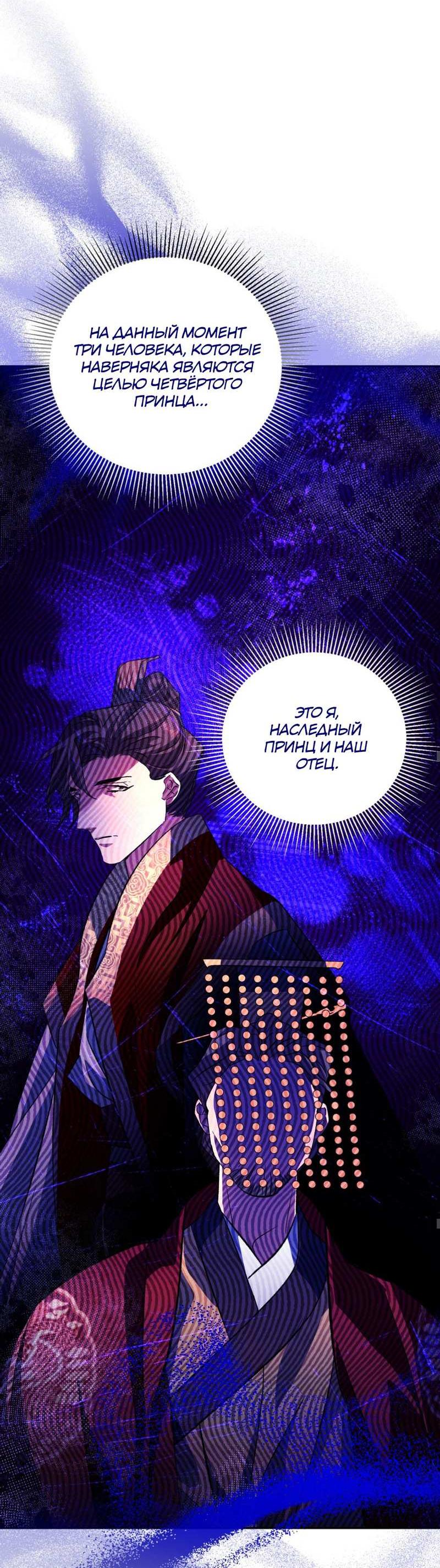 Манга Взаимно неприкосновенные - Глава 26 Страница 45