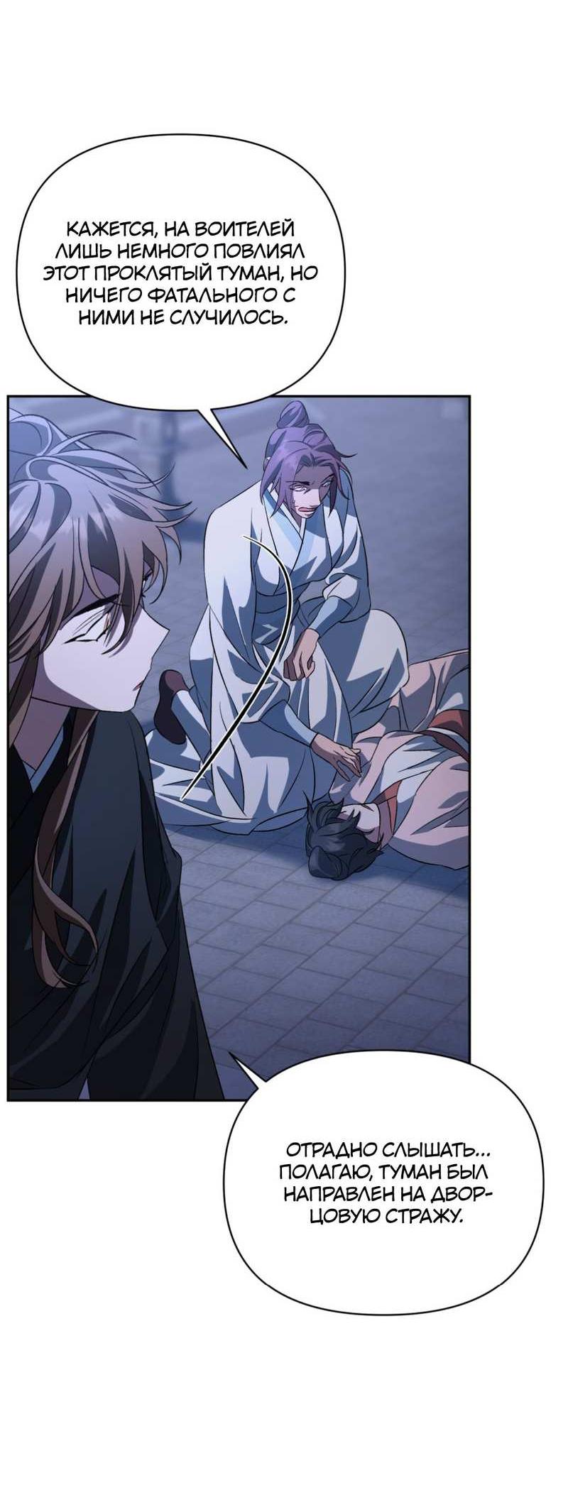 Манга Взаимно неприкосновенные - Глава 26 Страница 42