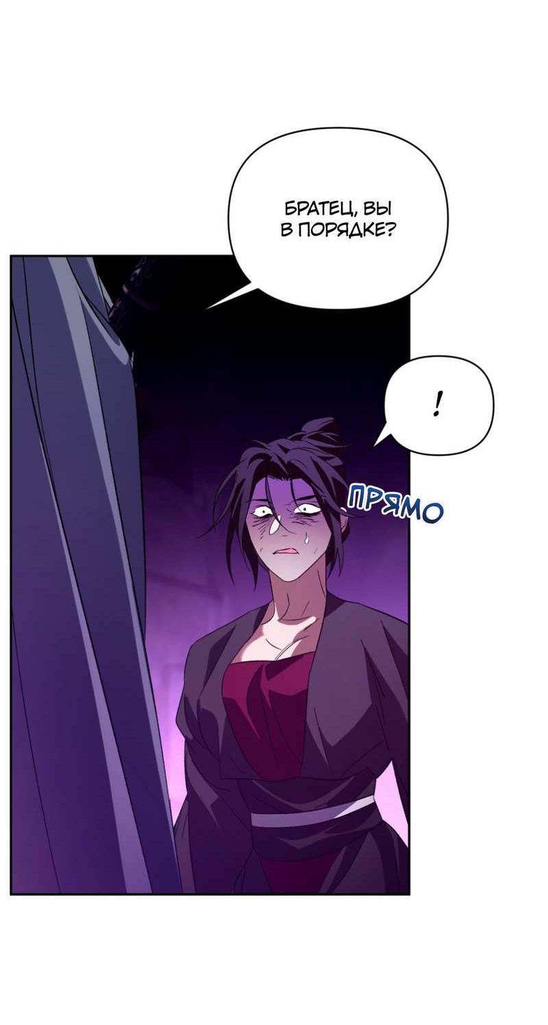 Манга Взаимно неприкосновенные - Глава 26 Страница 21