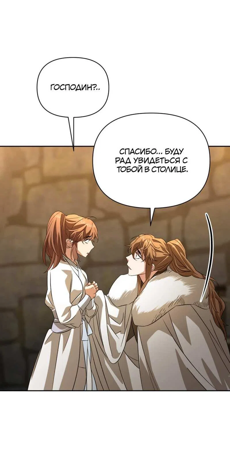 Манга Взаимно неприкосновенные - Глава 26 Страница 31