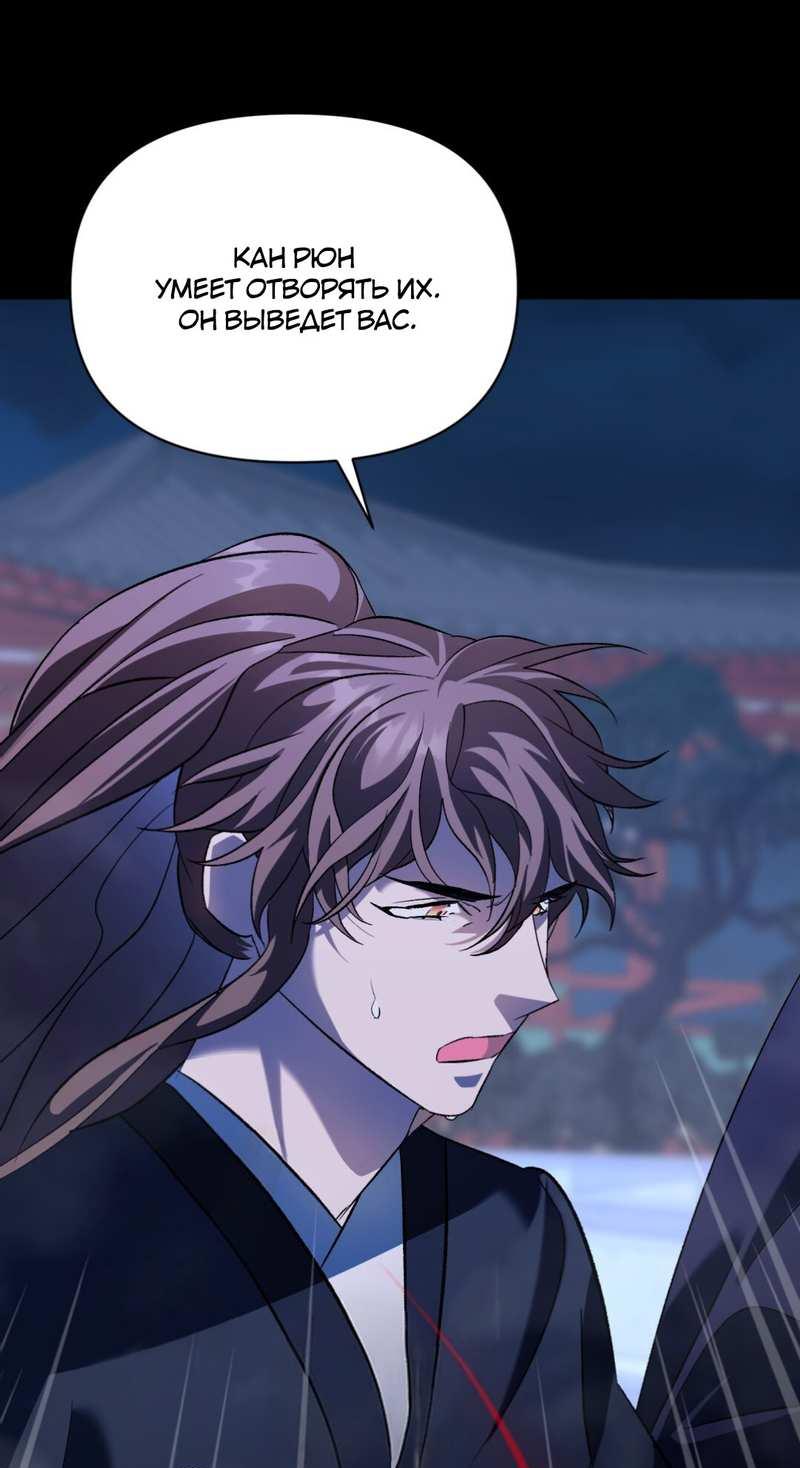 Манга Взаимно неприкосновенные - Глава 26 Страница 63
