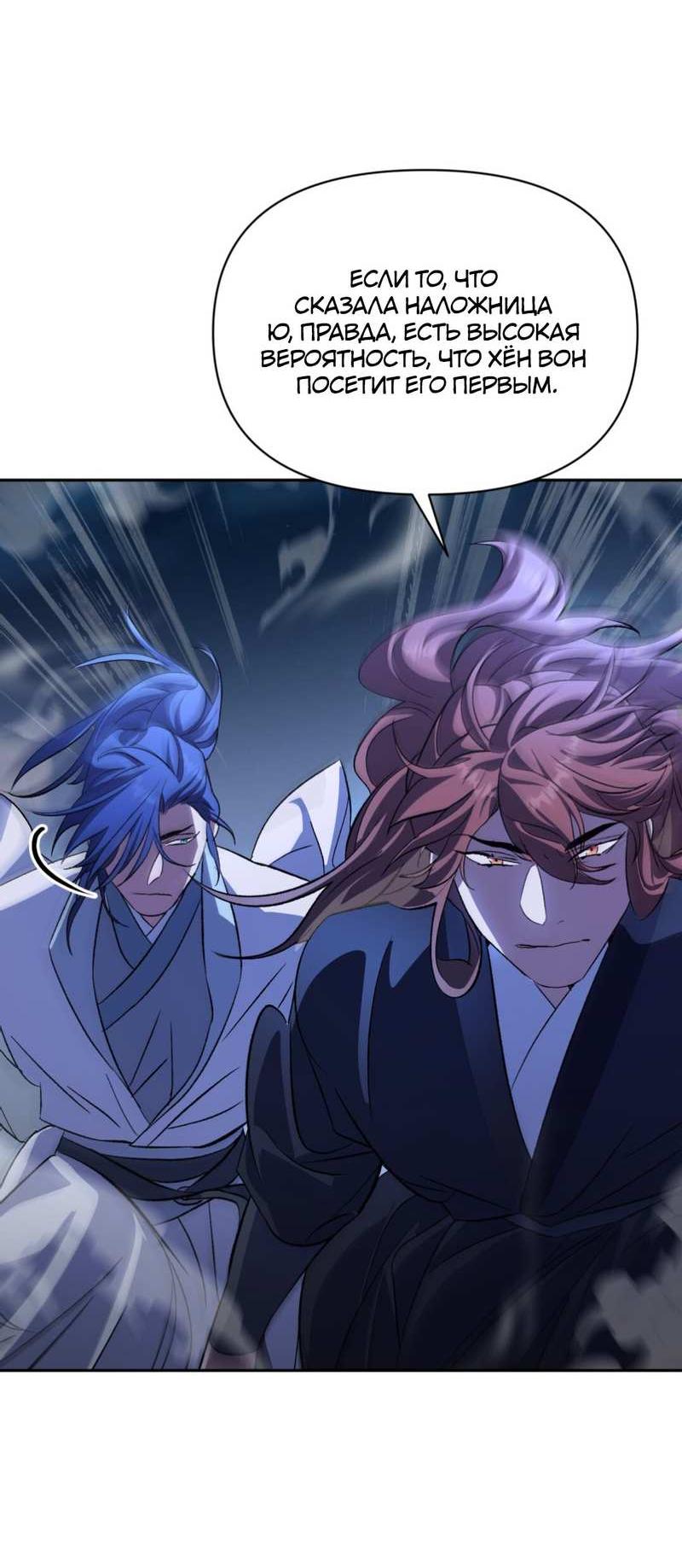 Манга Взаимно неприкосновенные - Глава 26 Страница 47