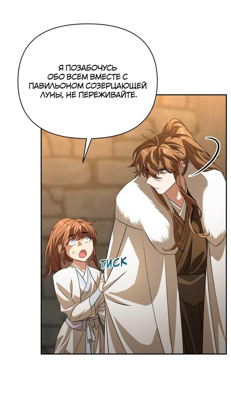 Манга Взаимно неприкосновенные - Глава 26 Страница 28