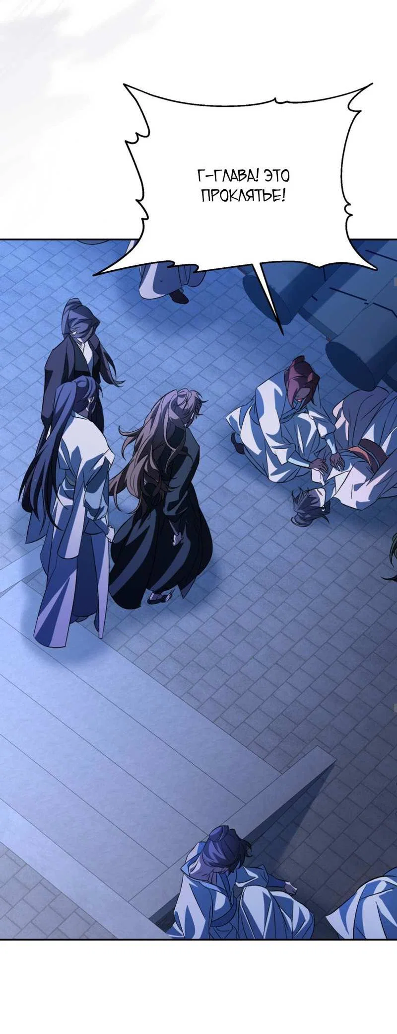Манга Взаимно неприкосновенные - Глава 26 Страница 40