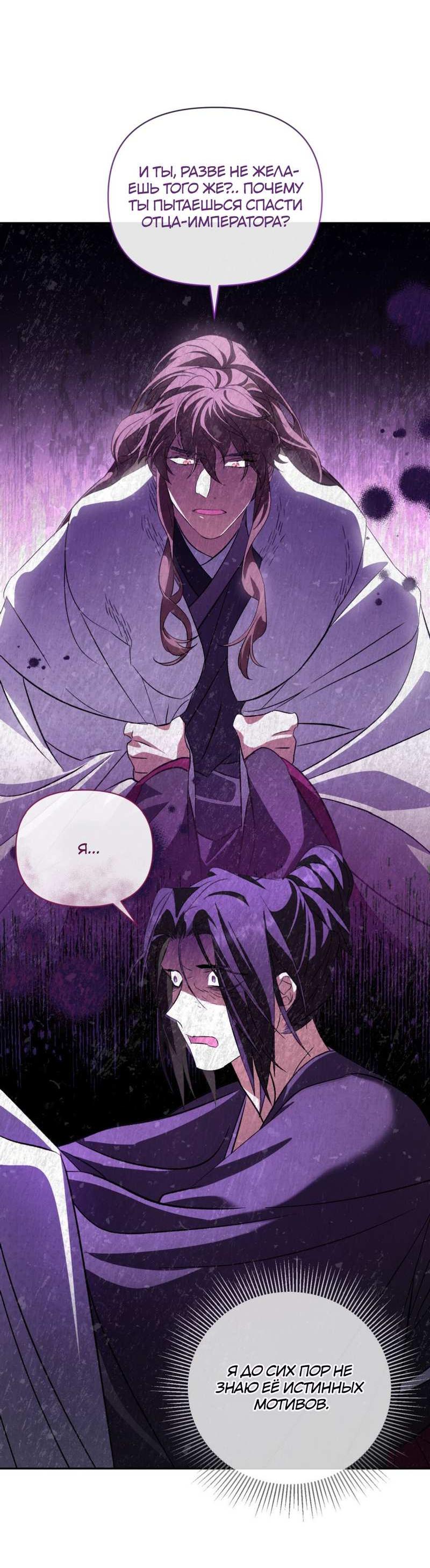 Манга Взаимно неприкосновенные - Глава 26 Страница 17