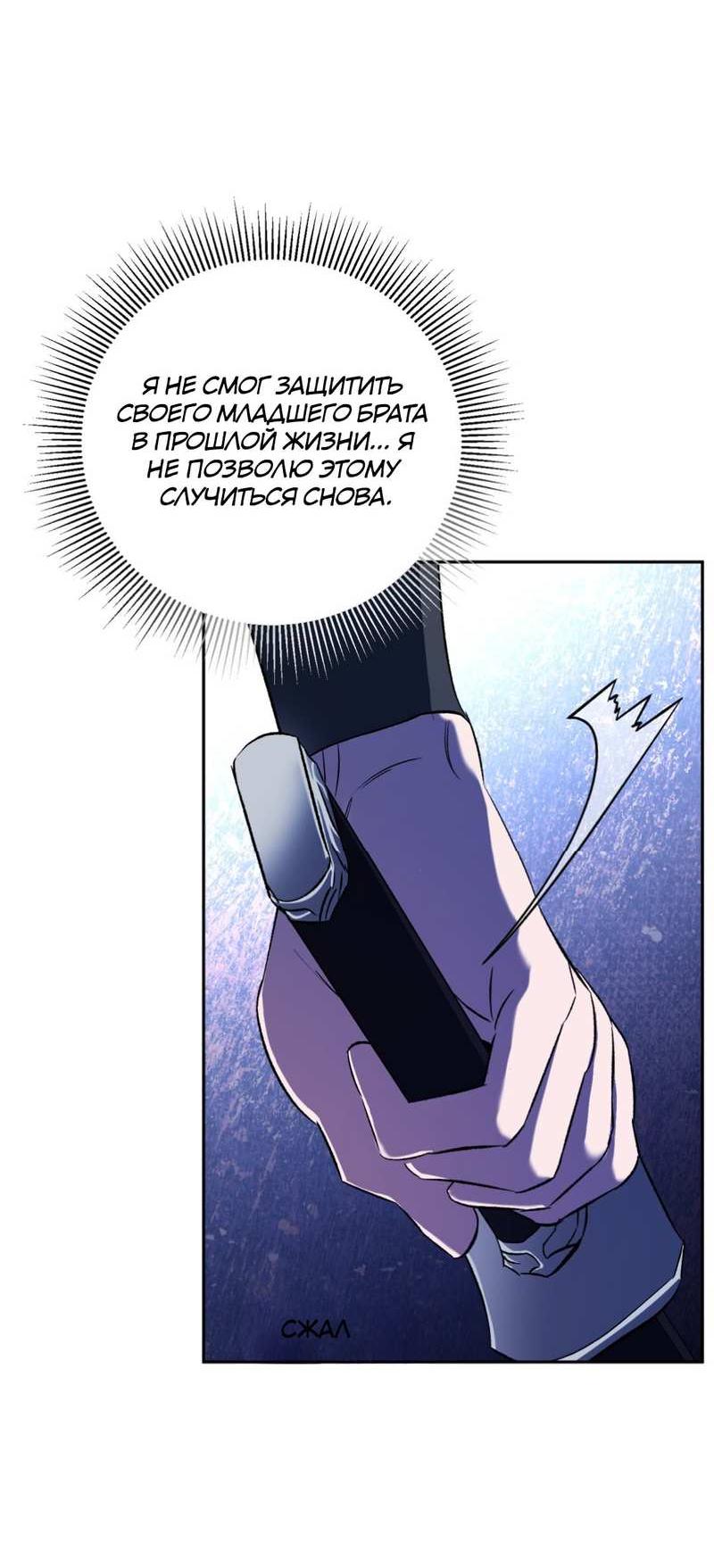 Манга Взаимно неприкосновенные - Глава 26 Страница 70