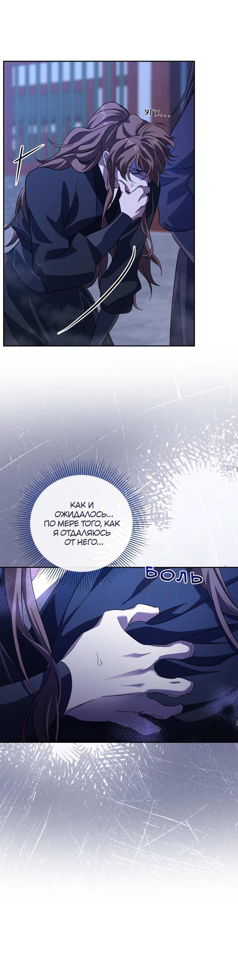 Манга Взаимно неприкосновенные - Глава 26 Страница 54
