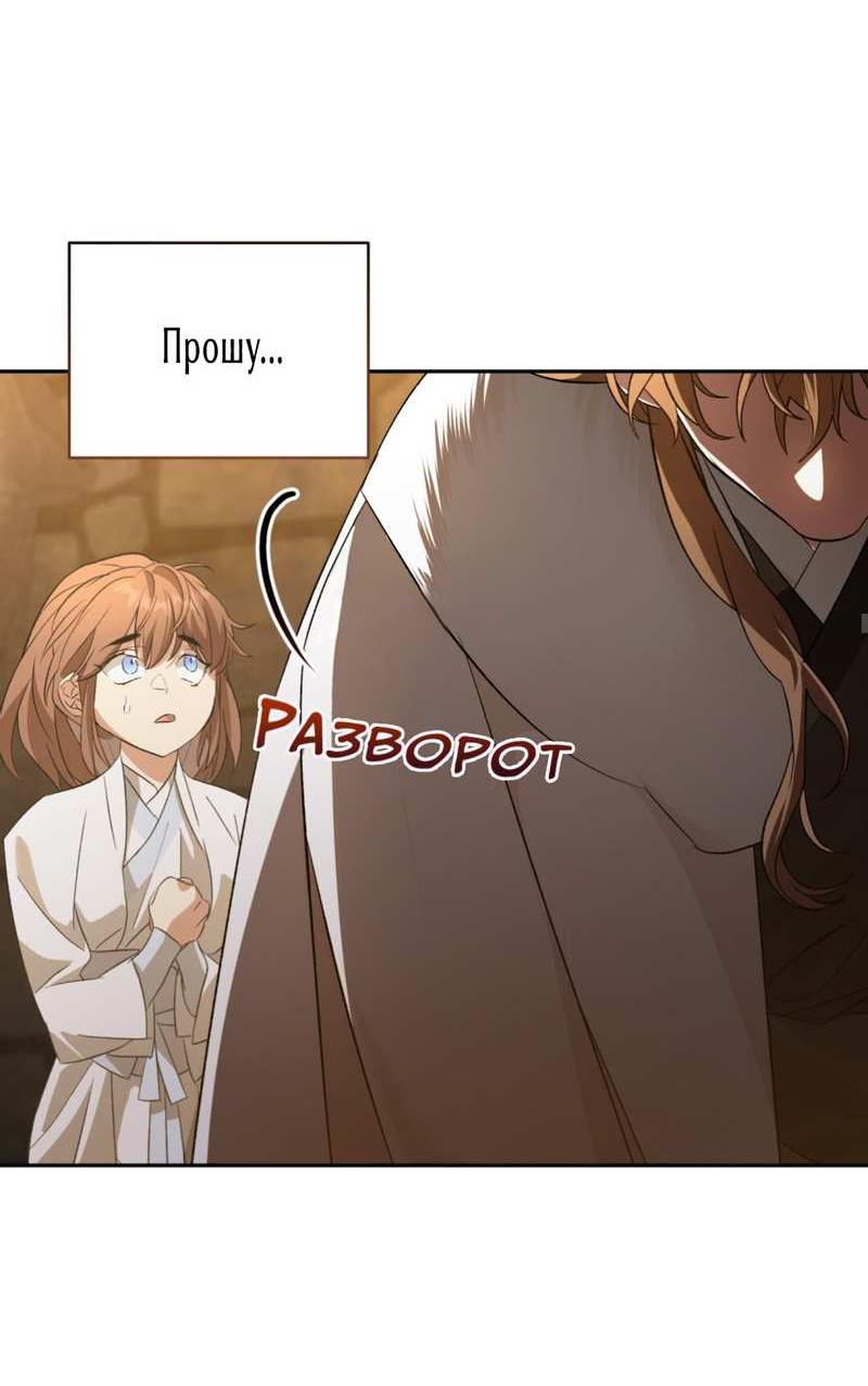 Манга Взаимно неприкосновенные - Глава 26 Страница 32