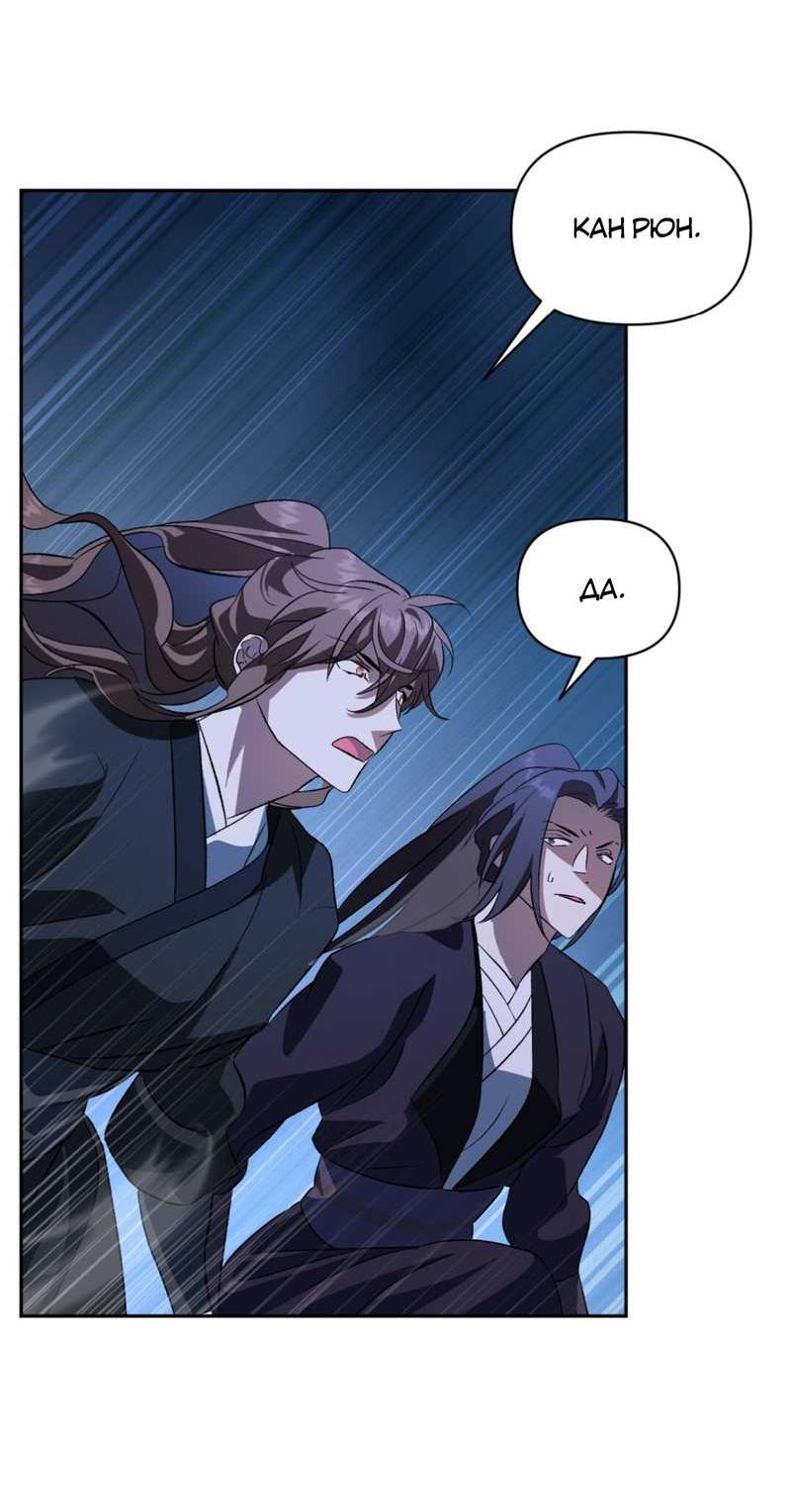 Манга Взаимно неприкосновенные - Глава 26 Страница 51