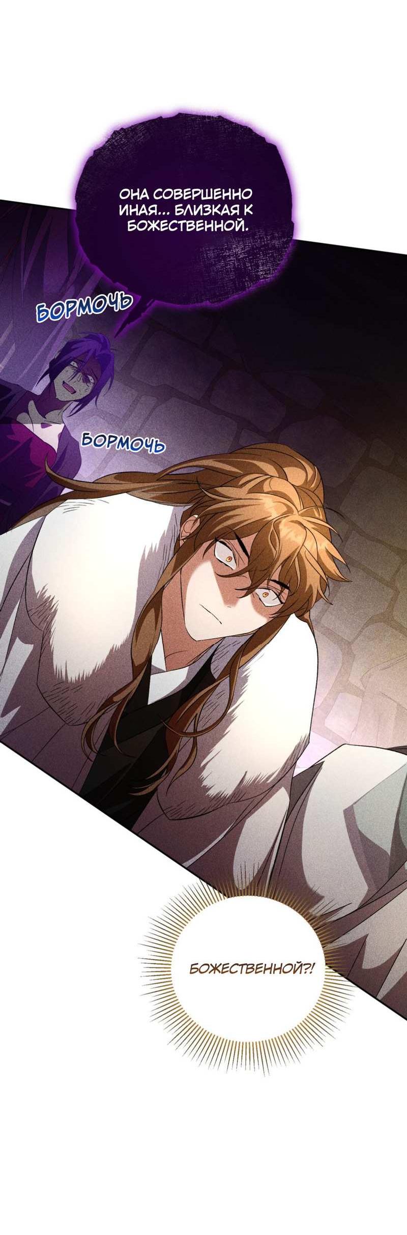 Манга Взаимно неприкосновенные - Глава 26 Страница 25