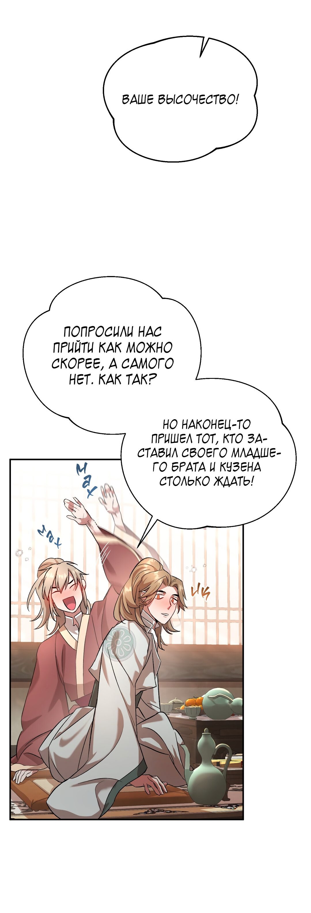 Манга Взаимно неприкосновенные - Глава 3 Страница 4