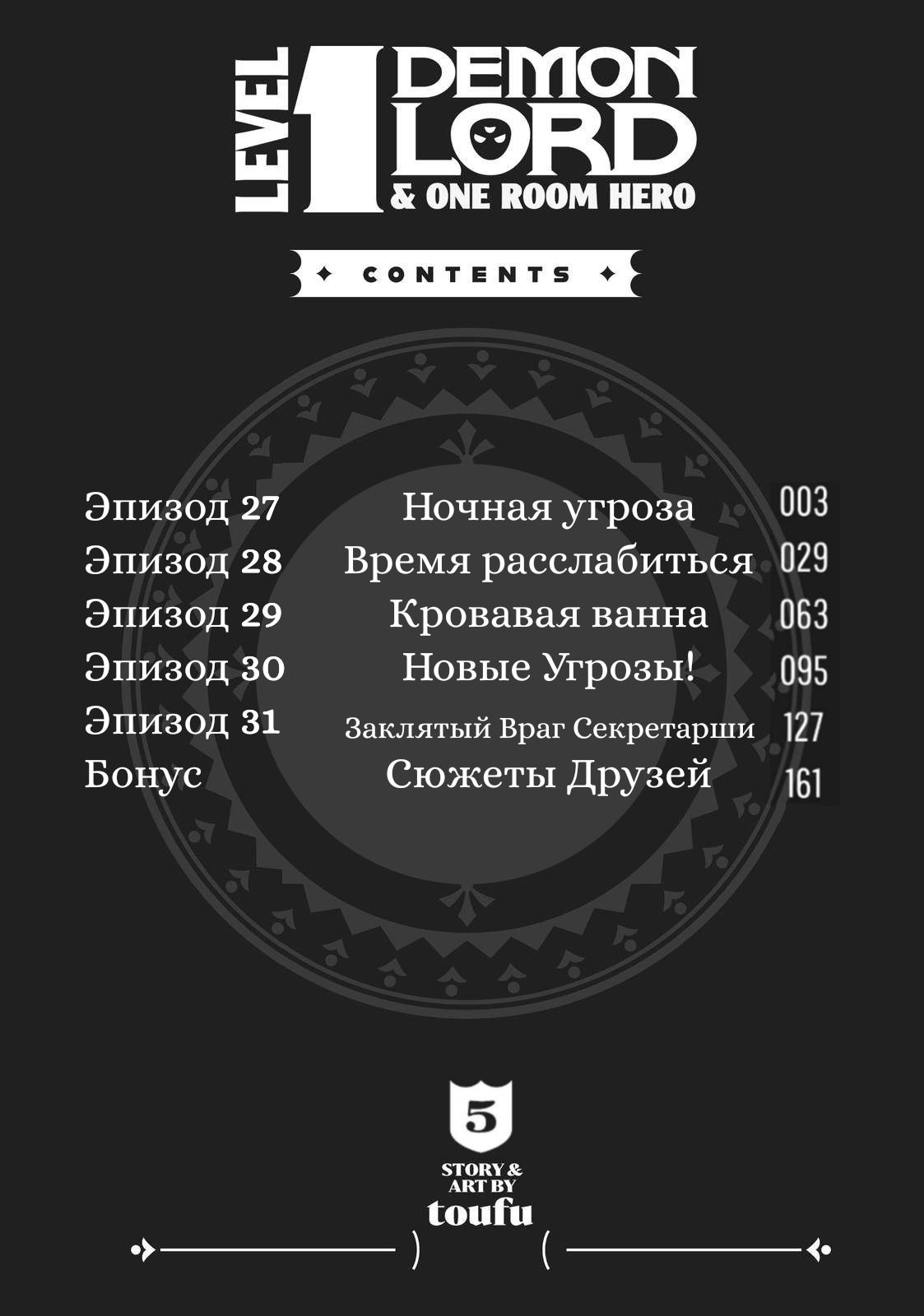 Манга Однушка Героя и Владыки Демонов 1 уровня - Глава 27 Страница 3
