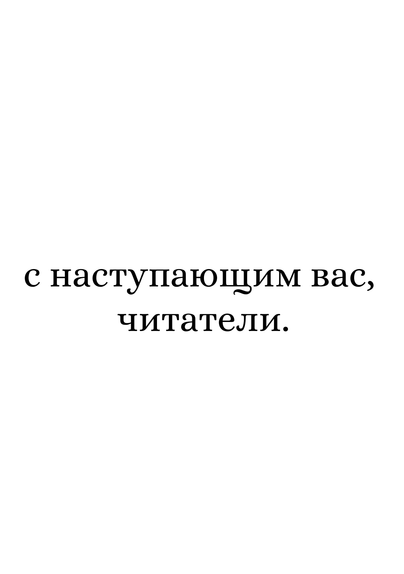 Манга Однушка Героя и Владыки Демонов 1 уровня - Глава 53 Страница 33