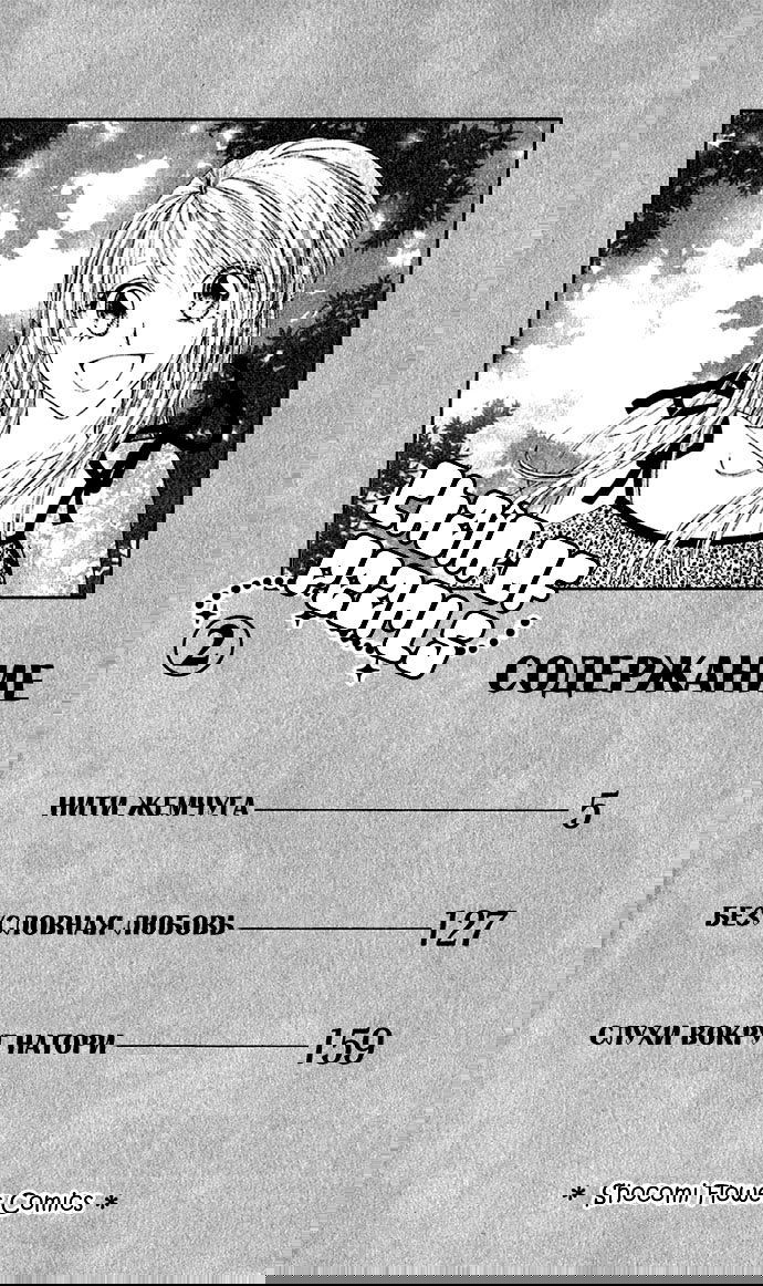 Манга Нити жемчуга - Глава 6 Страница 5