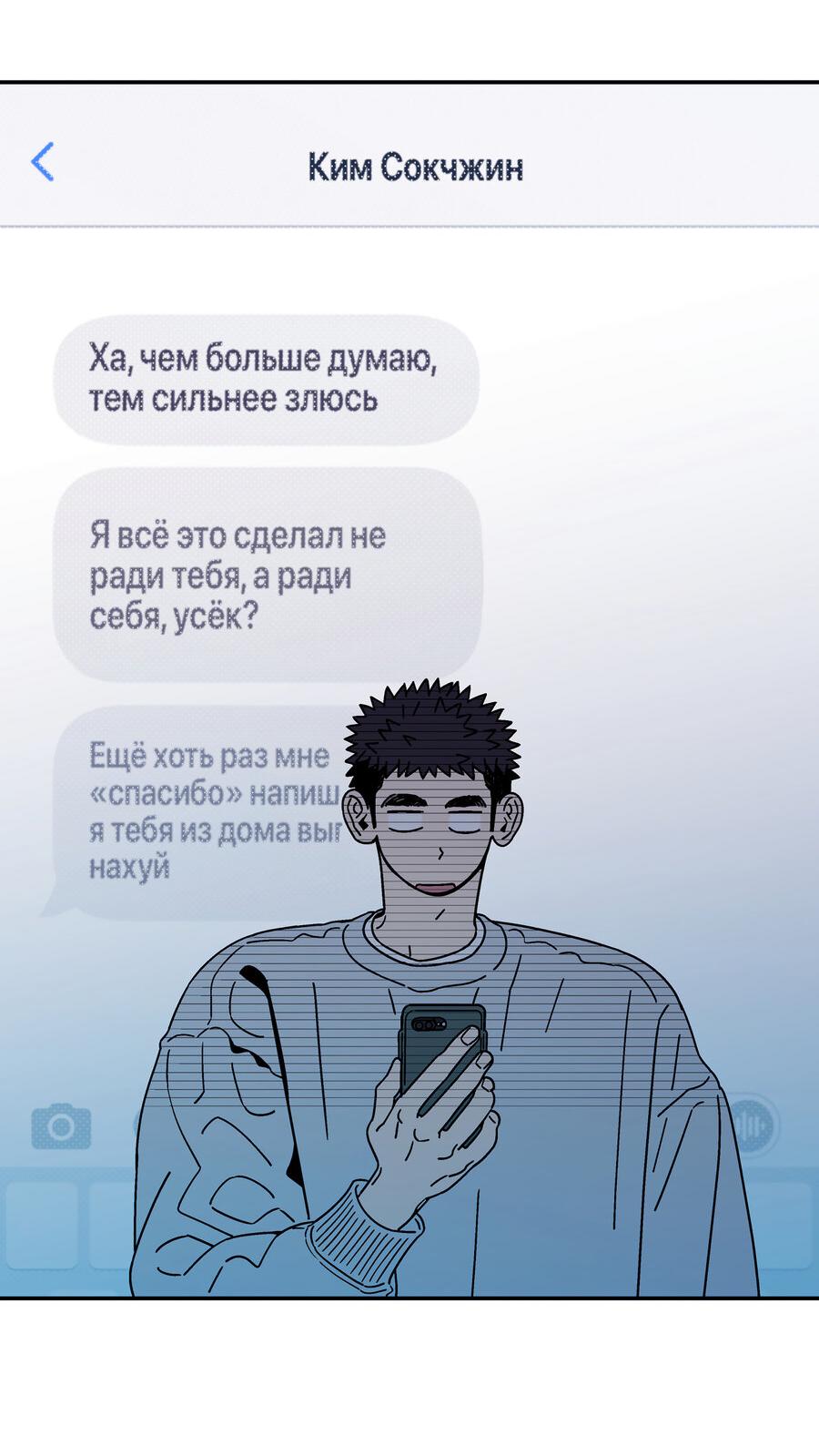 Манга В мире нет плохих собак - Глава 30 Страница 22