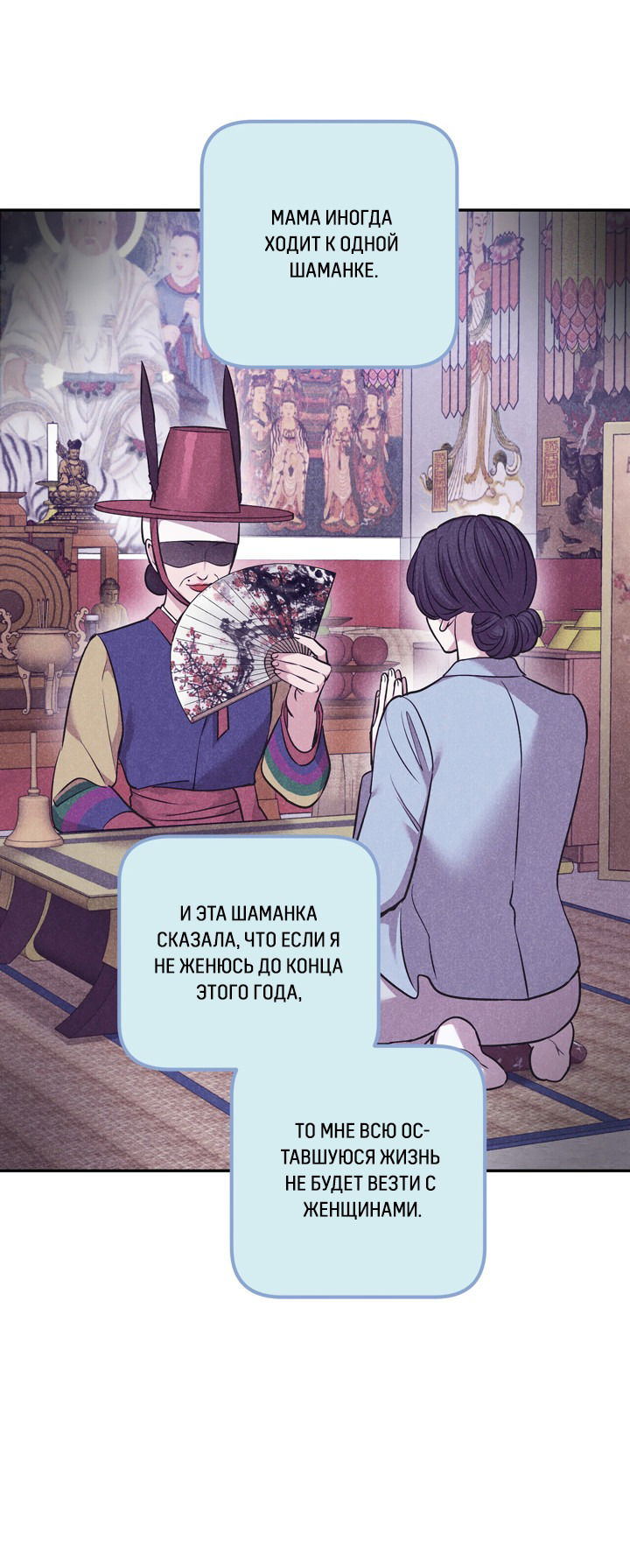 Манга Имейл от покойного любовника - Глава 22 Страница 18
