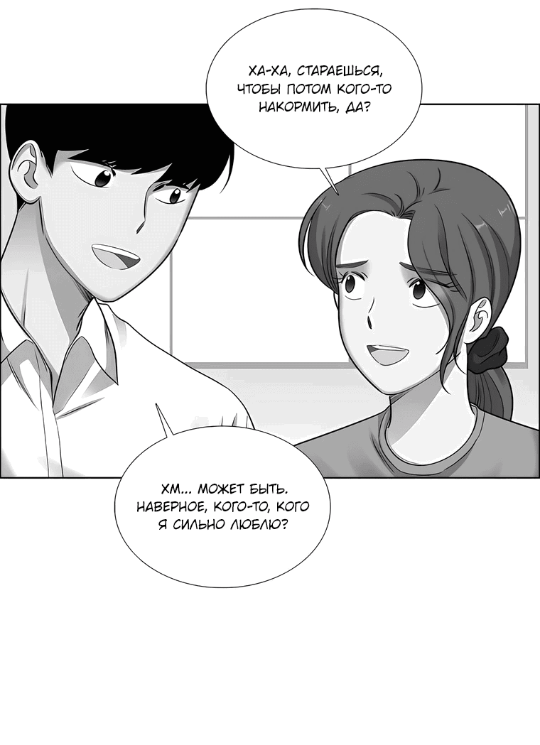 Манга Сладкая и солёный - Глава 67 Страница 25