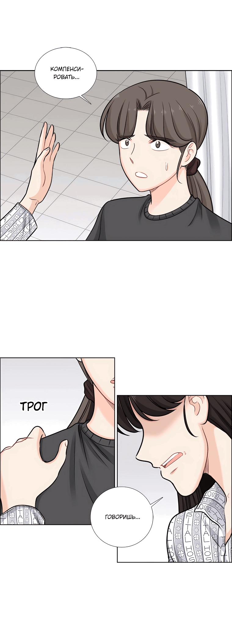 Манга Сладкая и солёный - Глава 67 Страница 6