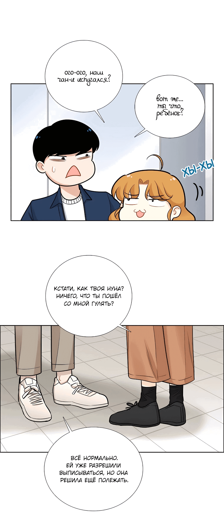 Манга Сладкая и солёный - Глава 67 Страница 18