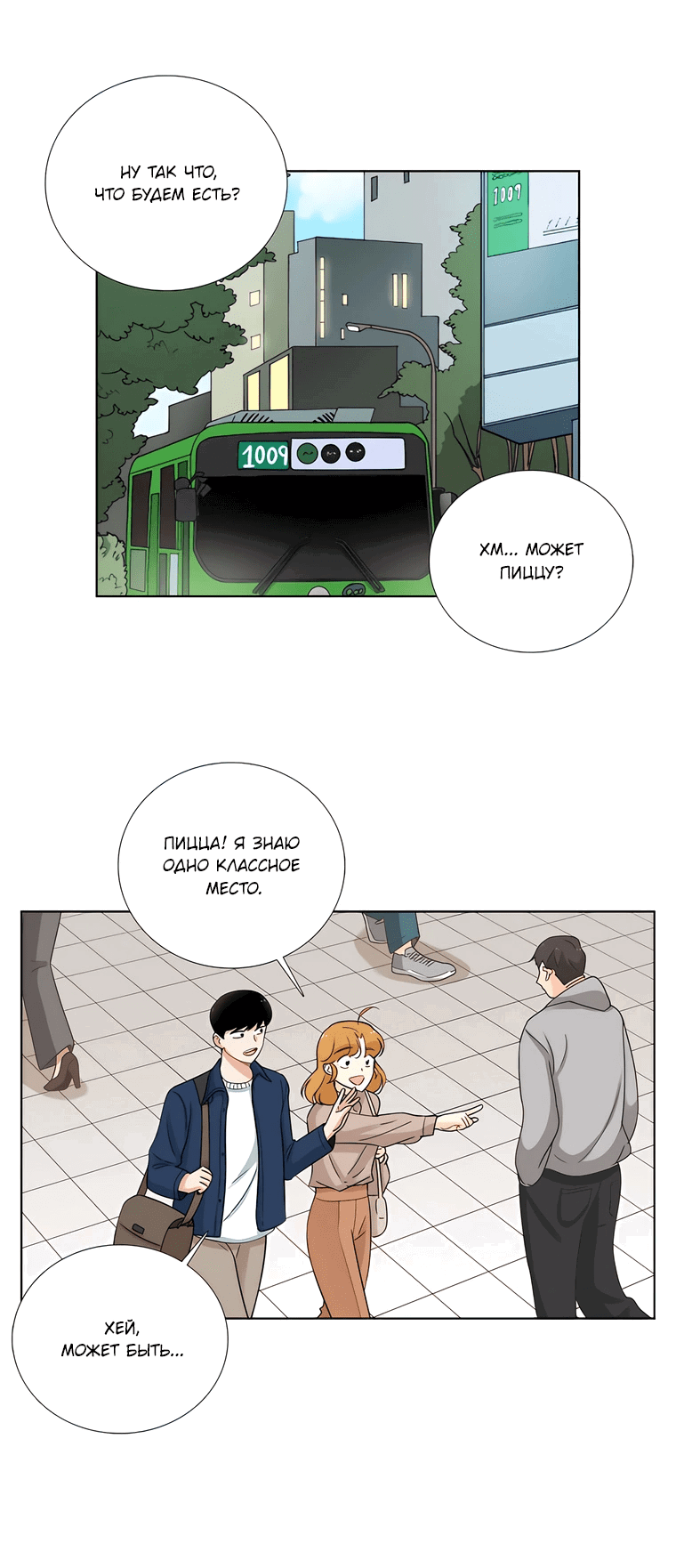 Манга Сладкая и солёный - Глава 67 Страница 31