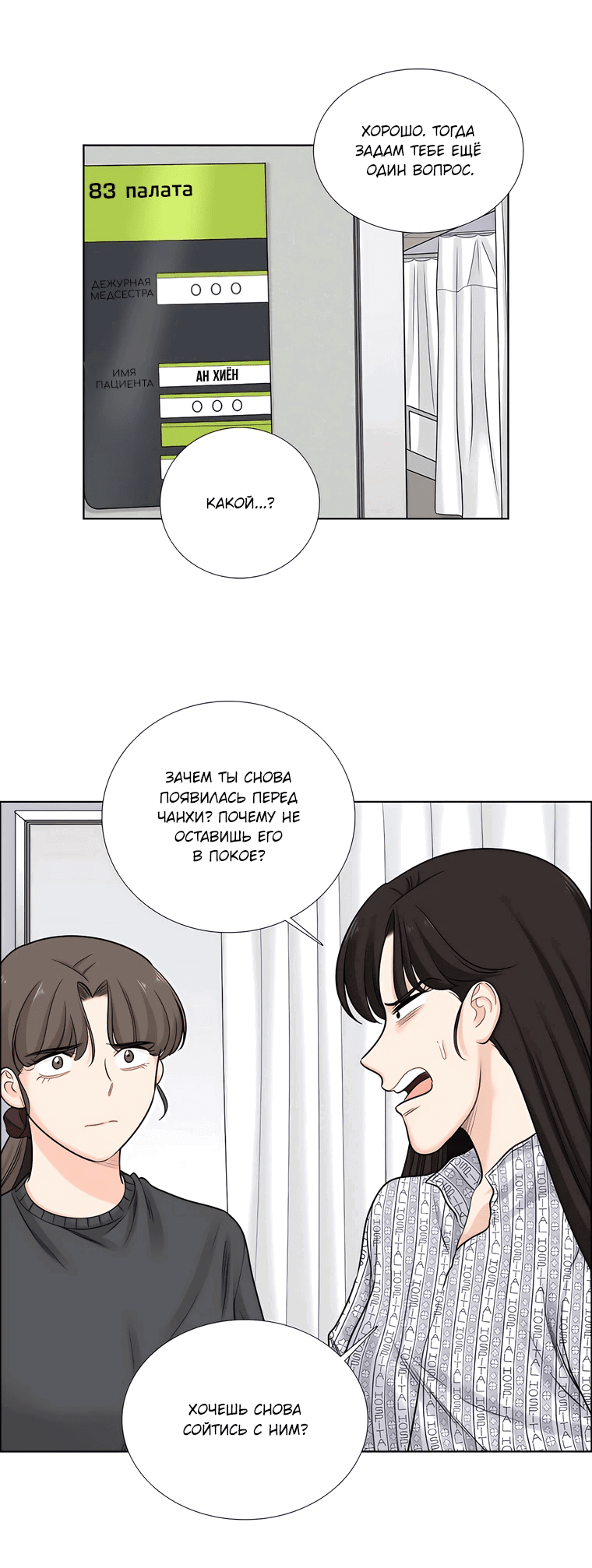 Манга Сладкая и солёный - Глава 67 Страница 3