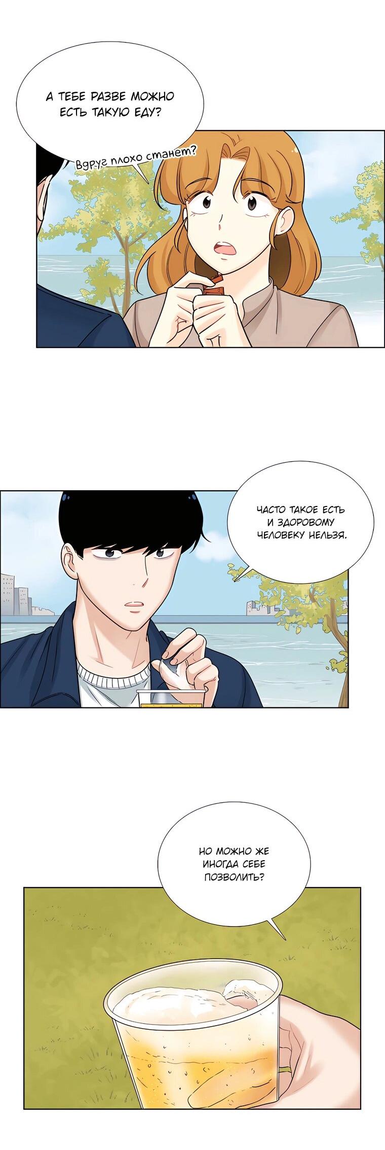 Манга Сладкая и солёный - Глава 67 Страница 40