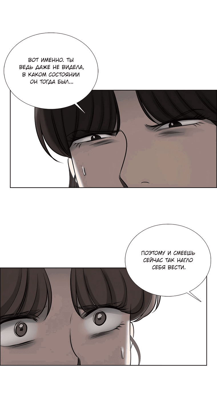 Манга Сладкая и солёный - Глава 67 Страница 8