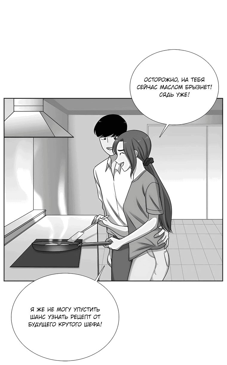 Манга Сладкая и солёный - Глава 67 Страница 24