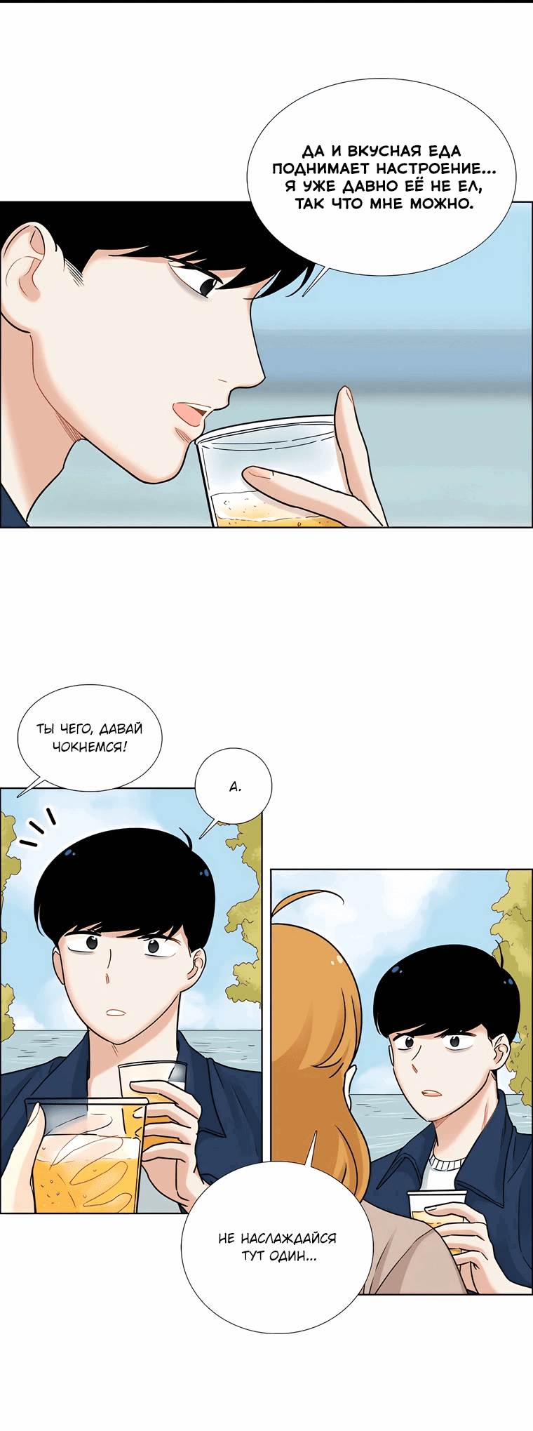 Манга Сладкая и солёный - Глава 67 Страница 41